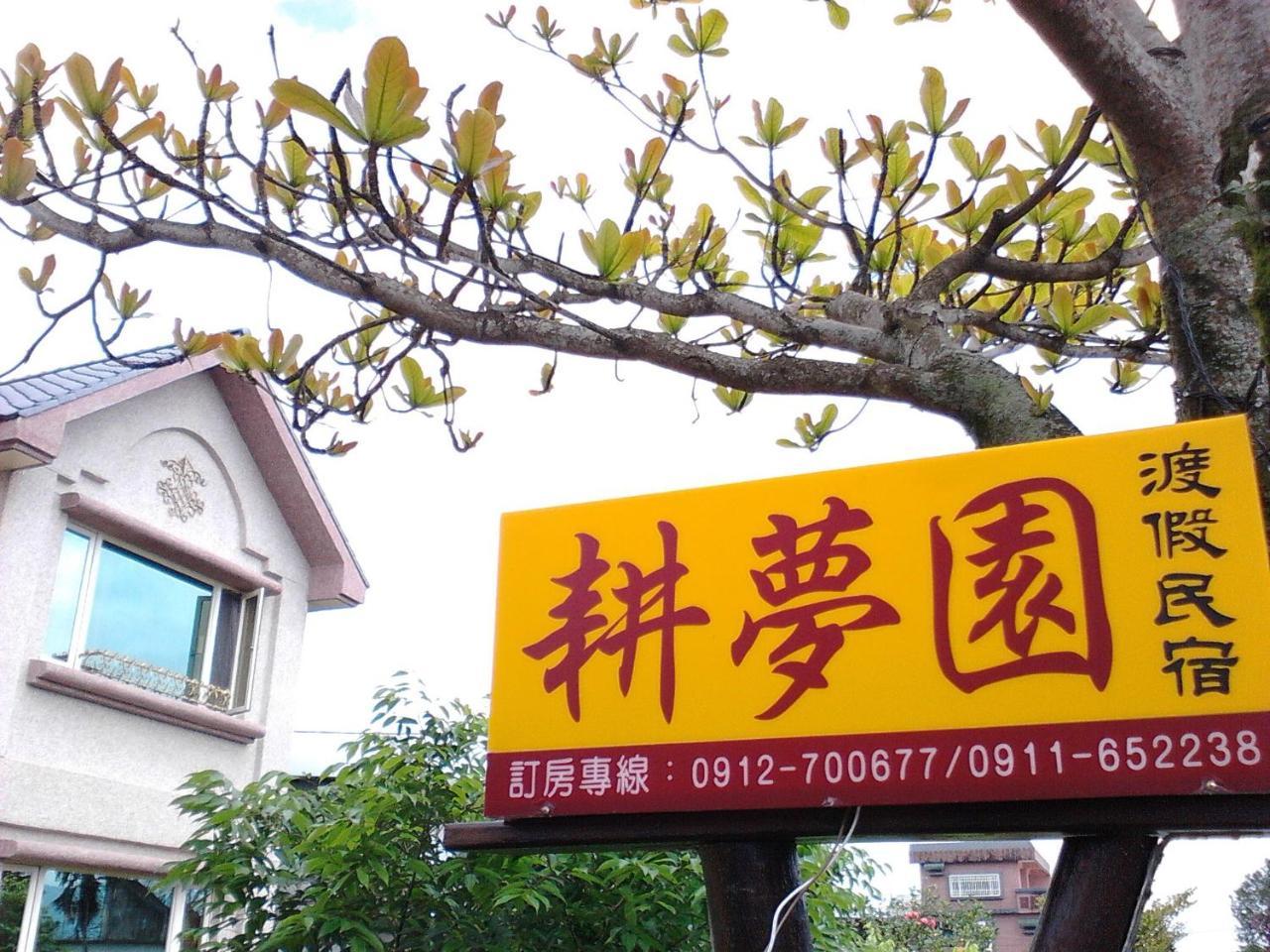 Gengmengyuan B&B Xikou Exteriör bild